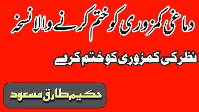How to Cure Brain Fog in Urdu