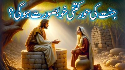 How Many Hoor in Jannah in Urdu