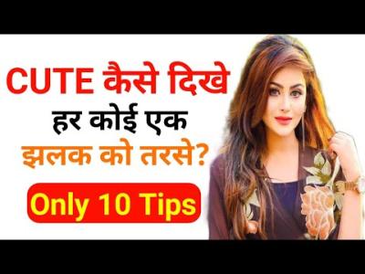 How to Be Cute WikiHow in Urdu