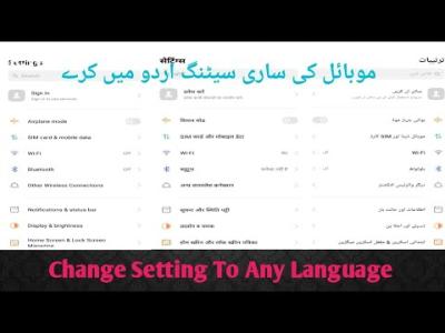 How to Change Location in Android Phone in Urdu