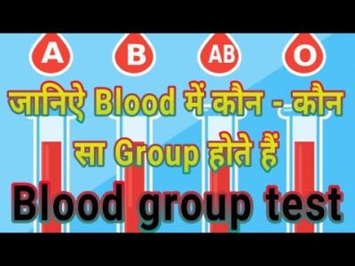 How to Know Your Blood Group in Urdu