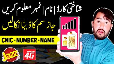 How to Check SIM Owner Name Jazz in Urdu