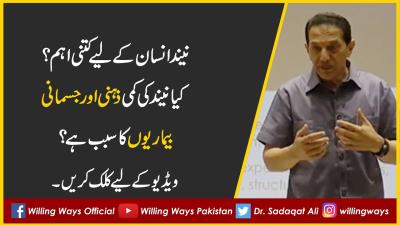 How to Improve Sleep Quality in Urdu