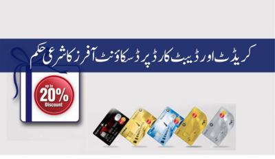 How to Buy Things Online with a Debit Card in Urdu
