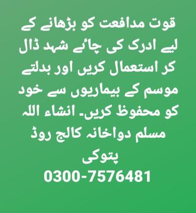 How to Increase Eyesight in Urdu