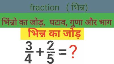 How to Take LCM of Fractions in Urdu