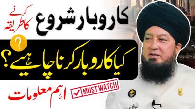 How to Start a Clothing Business in Urdu