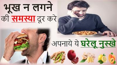 How to Decrease Appetite in Urdu