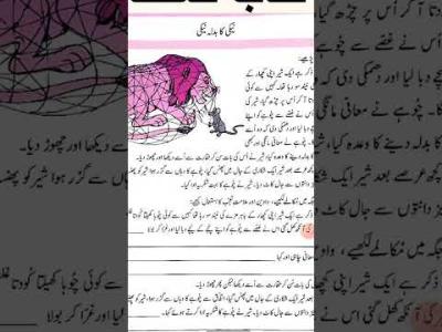 How to Make a Narrative in Urdu