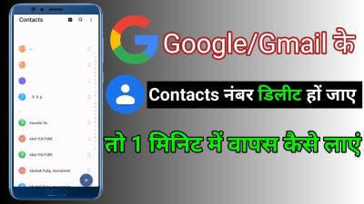 How to Retrieve Deleted Contacts from Google Account in Urdu