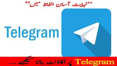 How to Open Telegram in Pakistan in Urdu
