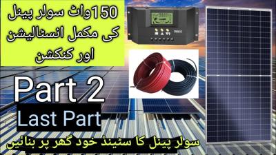 How to Wire Solar Panels in Urdu