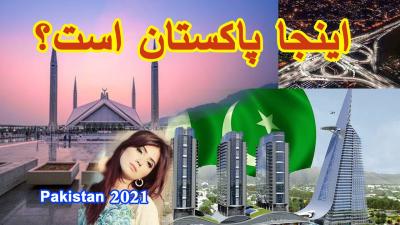 How Old Is Pakistan 2021 in Urdu