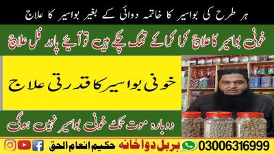 How to Cure Piles in Urdu