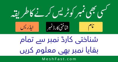 How to Get Address from Mobile Number in Urdu