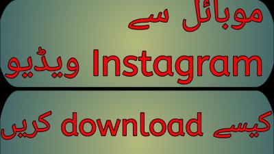 How to Download Video in Urdu