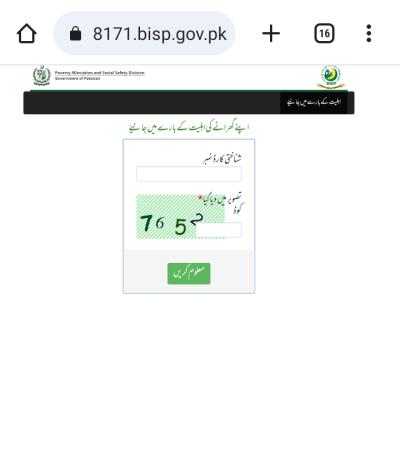 How to Check Union Council Number Online in Urdu