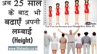 How Can We Grow Our Height in Urdu