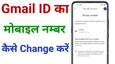 How I Can Change My Gmail Phone Number in Urdu