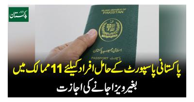 How to Get Pakistani Nationality in Urdu