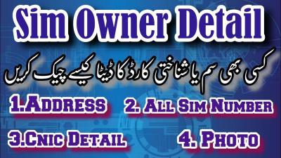 How Do I Find Out My SIM Number in Urdu