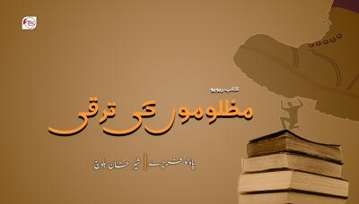 How to Write a Book Review in Urdu