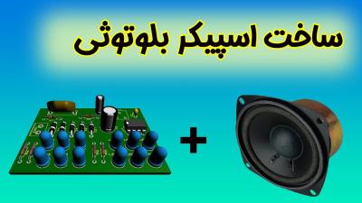 How to Connect Bluetooth Speaker to Laptop in Urdu