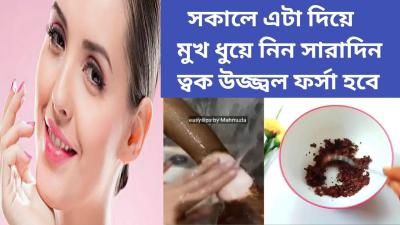 How to Have Fair Skin in Urdu
