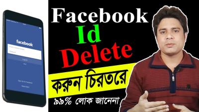 How to Delete Facebook Account in Mobile in Urdu