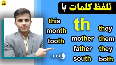How to Pronounce Was in Urdu