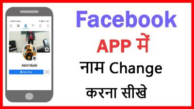 How to Change Name in Facebook in Mobile in Urdu