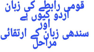 How Are You in Sindhi in Urdu