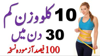 How to Increase Weight in 1 Month in Urdu