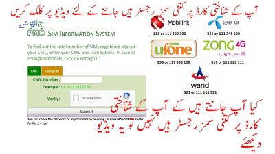 How Many SIMs on CNIC in Urdu