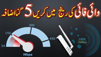 How to Increase WiFi Range in Urdu