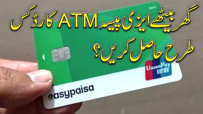 How to Get Credit Card in Pakistan in Urdu