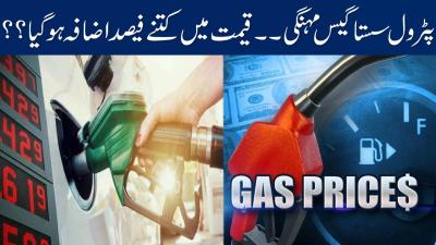 How to Calculate Gas Bill in Urdu