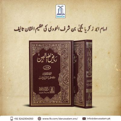How Can I Find God Book in Urdu