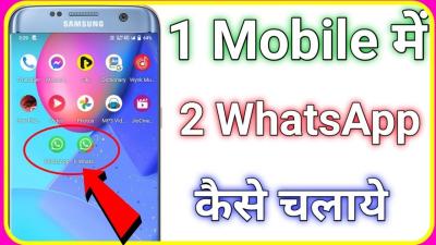 How to Use 2 WhatsApp in One Mobile in Urdu