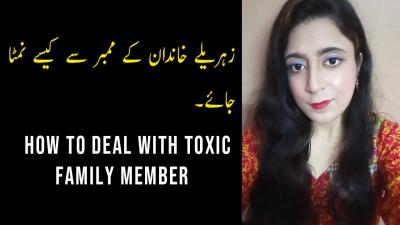 How to Deal with a Narcissist in Urdu