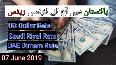 How to Exchange Currency in Pakistan in Urdu