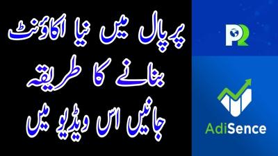 How to Create an Account in Urdu