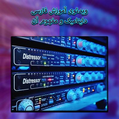 How is Dynamic Equilibrium Established in Urdu
