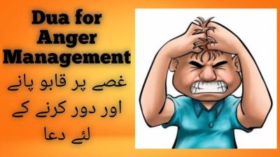 How to Control Anger in Islam in Urdu