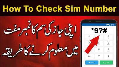 How to Check Jazz Own Number in Urdu