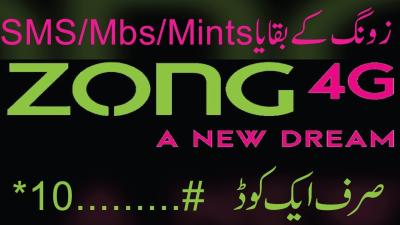 How to Check Zong Remaining Data in Urdu