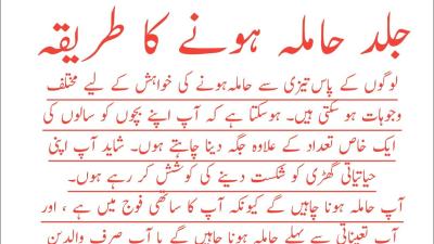 How to Get Pregnant Soon in Urdu