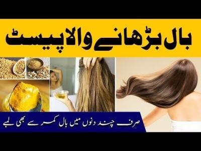 How to Grow Long Hair Fast in Urdu