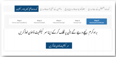 How to Make Domicile Certificate Online Punjab Pakistan in Urdu