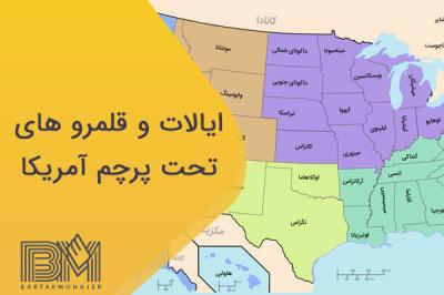 How Many Countries in USA in Urdu